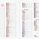 The Beautiful Traditional Colors of Japan (Japanese, Some English)