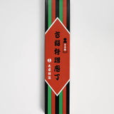 'Yoshi-Hisa' Nakiri Knife (Higashi-Style) | 170mm