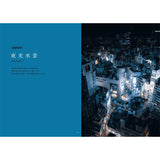 Junya Watanabe: Photography Collection: Night Lights on Water